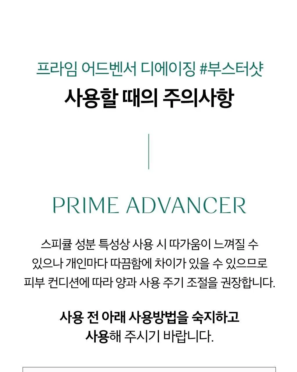 [PDRN세럼 선물세트] 오휘 프라임AD 디에이징 앰플세럼 20ml 세트 상세페이지 38